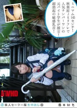 31SS-128 Amateur Sailor Uniform (Revised) 128 Saya Sakai Minimum Akihabara JK Refre Former Part-Time Student With A Height Of 145 Cm! I don’t feel like I’m in the middle of development!