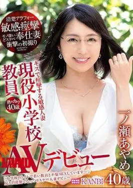336DTT-003 Ripe Kawa 40 Years Old Active Elementary School Teacher Sensitive Neat And Clean Alafor Married Woman Debut Who Convulses With A Kiss The First Shot Of A Terrible Lewd Service Wife Ayame Ichinose