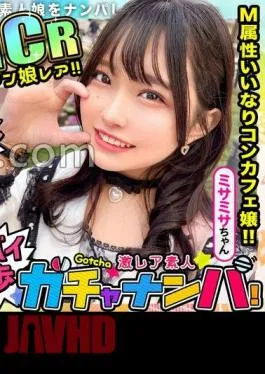 529STCV-485 MCR Minimal Choro Man Girl Rare / Misa Misa (Concafe Lady) / Divine Draw Of A Super Nasty Minimum Girl With A Bursting Smile! Anything you ask is OK! “Why don’t you put a rotor in and take a walk outside?” “Can I put it inside?” OK! – Smiling all the time SEX! Super rare amateur gacha pick-up …