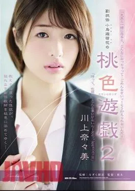 ADN-175 Second School Officer Yu Moe Flower’s Peach Color Yumi 2 Kawakami Nami