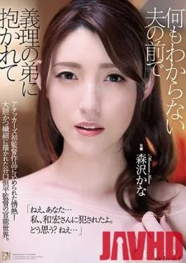 ADN-248 Studio Attackers – Fucked By My Brother-in-law Behind My Husband’s Back Kana Morizawa