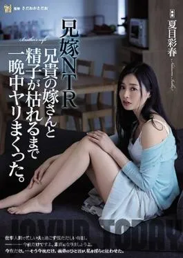 ADN-254 Studio Attackers – Sister-In-Law NTR I Fucked My Brother’s Wife All Night Until My Balls Went Dry. Iroha Natsume