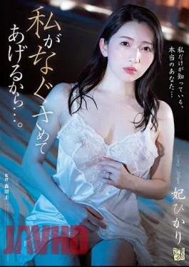 ADN-480 I Will Comfort You… Princess Hikari