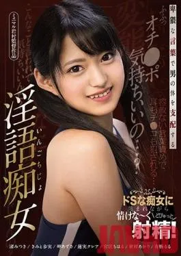 AGMX-055 Studio SEX Agent/Daydreamers – Dirty Slut Dominating A Man’s Body With Obscene Words