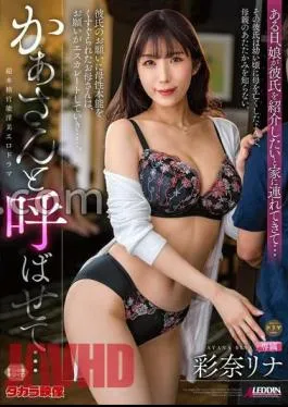 ALDN-347 Let me call you Mr./Ms…. Rina Ayana