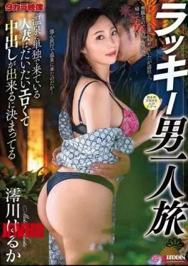 ALDN-449 Lucky Man Traveling Alone Haruka Miogawa