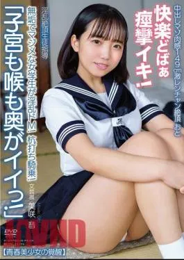 APAK-280 Creampie Masochist Flesh 149cm Gekirenchan Climax Oto Youthful Beautiful Girl Awakening “My Uterus And Throat Are So Good!” An Innocent And Serious Schoolgirl Is A Lewd Masochist! Pile Driving Cowgirl! Pleasure Gushing Convulsions! Lewd Climax Student Guidance Literature Club Misaki Sound