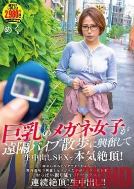 APOD-040 Studio Apollo/Daydreamers – Girl In Glasses With Big Tits Gushes For A Remote-Controlled Vibrator And Cums For Creampie Sex! Megu