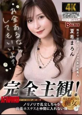 BACJ-132 Completely Subjective! I Can’t Join The Traveling Hostess Who Is Having An Orgy With Me Maron Natsuki