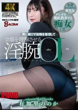 BACJ-146 Yukari Nono Is A Lewd Office Lady Who Doesn’t Flatter Men And Manages Their Ejaculation To Make Them Understand Their Position