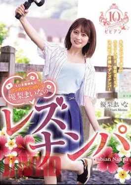 BBAN-467 Erotic Video Distribution. Man Convex Youubr Yuri Maina’s Lesbian Pick-up