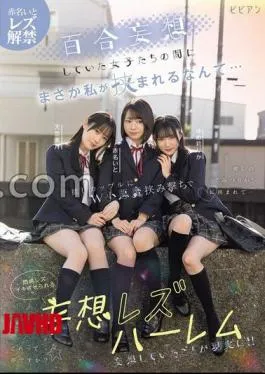 BBAN-538 I never thought I would be sandwiched between girls who were delusional about Yuri … A delusional lesbian harem that makes you faint in agony with a W small devil pinching shot by a recommended couple Akana Ito Natural Mizuki Yume Rika