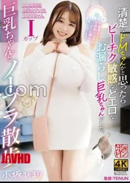 BBTU-101 Thought She Was A Neat And Tidy Masochist, But She Turned Out To Be A Busty Girl With Sensitive Nipples And A Sexy Peeing Problem. Himari Kosaka