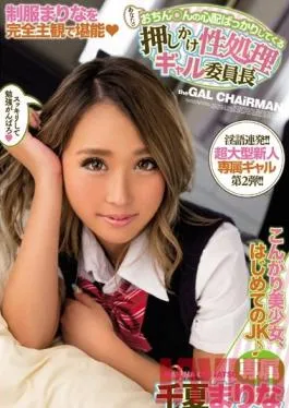 BLK-285 Studio kira*kira Gal Chairwoman Of Sexual-Gratification Committee Who Just Can’t Stop Worrying About Your Penis, Marina Chinatsu