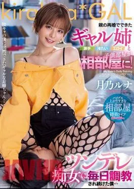 BLK-627 A Child’s Room Is Shared With A Gal Sister (showy, Cold, Erotic) Who Was Made By Her Parents’ Remarriage! I Was Trained Every Day By A Tsundere Slut… Luna Tsukino