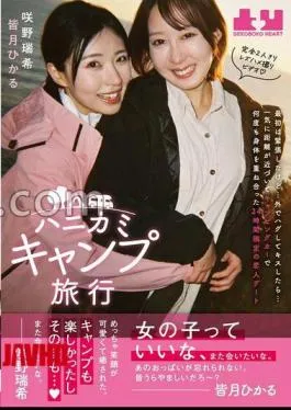 BOKO-023 Camping Trip with Mizuki Sakino’s Panties and Chiki Included