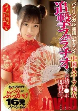 CAWD-084 Studio kawaii – A Half-Chinese Beautiful Babe Who Rips Out Erotic Bilingual Dirty Talk And She’ll Follow Up With Blowjob Action And You’ll Immediately Want To Replay That Ejaculation Pleasure! She’s A Cum Swallowing Babe Who Loves To Suck Cock An