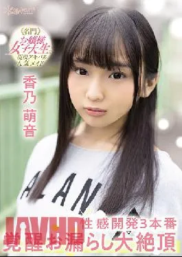 CAWD-173 Studio kawaii  Preppy College Girl From Prestigious Institution Is Also A Popular Akihabara Maid – Massive Squirting Orgasms Getting Fucked 3 Times In Sexual Awakening – Mone Kouno