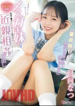 CAWD-622 “The Smell Of Virginity Is Dangerous! I Ran Away From Home, So I’m Going To Put Up With It.” I Was Boiled Over By My Female Brat Younger Sister’s <DT Tease Provocation> Where The Puberty Alarm Wouldn’t Stop Ringing, And I Continued To Engage In Incestuous Sex With My Unparalleled Dick Over And Over Again. Creampie Natsu Hinata