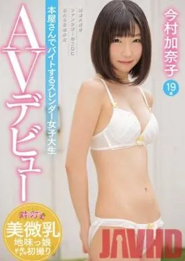 CND-149 Studio Candy Slender College Girl Working Part-Time At A Book Store’s Adult Video Debut Kanako Imamura