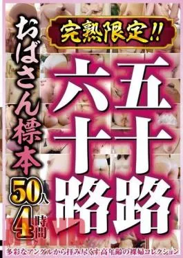 CVDX-570 Only Fully Ripe! Sample Of 50s And 60s Aunts 50 People 4 Hours