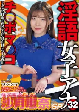 Chinese Sub RCTD-539 Dirty Talking Female Anchor 32 The Young Hole I’ve Been Waiting For! Satsuki Ena SP