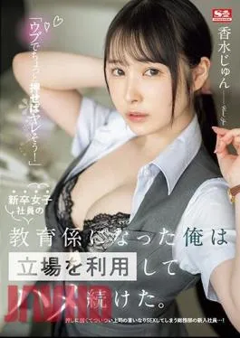 Chinese Sub SSIS-986 Just Push A Little Naive And You’ll Fuck! I Became The Trainer For A New Female Employee, And I Took Advantage Of My Position And Continued To Fuck Her. Perfume Jun