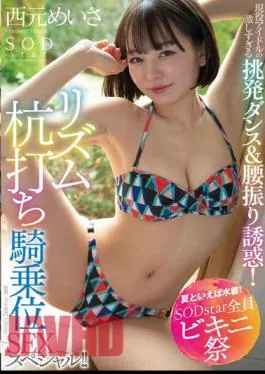 Chinese Sub STARS-885 Speaking Of Summer, Swimwear! SODstar All Bikini Festival Active Idol’s Too Intense Provocative Dance & Waist Swing Temptation! Rhythm Stakeout Cowgirl SEX Special! Nishimoto Meisa