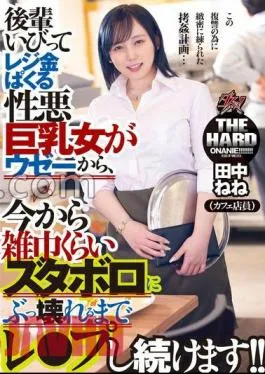 DASS-428 This Naughty Busty Woman Who Snorts At Her Juniors And Blows Up The Cash Register Is So Disgusting That I’m Going To Keep Raping Her Until She’s Torn To Shreds Like A Rag!