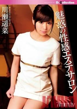 DGL-032 Studio D*Collection – Seductive Beauty Salon Haruna Kawase