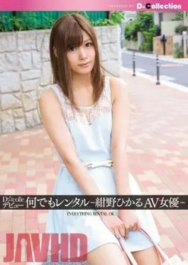 DGL-055 Studio D*Collection – Anything For Rent – AV Actress Hikaru Kono