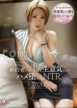 DLDSS-345 Is A Convenient Saffle Her Fiancé? It’s cheeky when it’s done, so it’s a squirrel and NTR Holy Skylark with panties and a photo