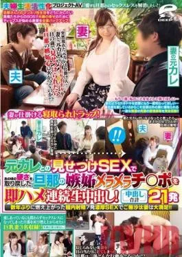 DVDES-854 Studio Deep’s Reinvigorate Your Married Life: A Porn Project Get Your Husband Interested In Sex Again!A Wife Sets Up An Adulterous Trap! She Bangs Her Ex-Boyfriend And Shows Her Husband, Which Makes Him Just As Hard As He Used To Be Back In The Old Days, And Pumps Her Full Of Quick Creampies! 21 Loads In All