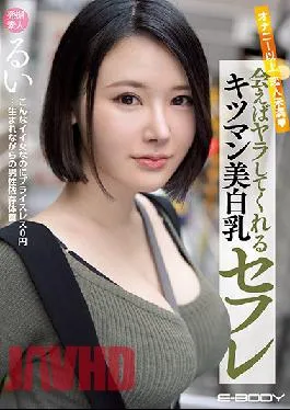 EBOD-812 Studio E-BODY  More Than Masturbation But Less Than Lovers Sexfriend With Beautiful Tits And A Tight Pussy Lets Me Fuck Her When We Meet – Rui