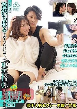 ECBM-002 Reiya Shinonome Tried To Do What Chiharu Miyazawa Wanted To Do Just Before Retirement. No acting! Unscripted! – Raw Flirting Gonzo SEX