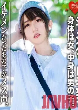 EROFC-059 Studio Love girlfriend Amateur college student [Limited] Genderless girl Mari (22) The body is a woman and the content is a boy. A cool boy’s fashion ? that girls will fall in love with,and a raw dick will be inserted and a demon paco will be vaginal cum shot! That girl who was a handsome guy has a female voice