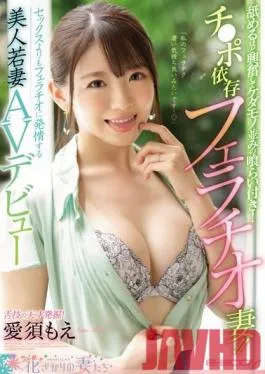 EYAN-159 Studio E-BODY – I Can Tell My Mouth Feels Great This Horny Slut Loves To Lick Cock! Total Blowjob Addict – The More She Sucks, The Wetter She Gets! She Loves Fellatio More Than She Does Sex! Hot Horny Young Wife’s Porn Debut Moe Aisu