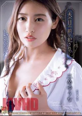 English Sub ADN-523 Raped In Front Of Her Husband – The Climax Of An Unfaithful Wife Yuuna Mitake