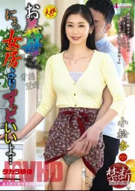 English Sub ALDN-212 Mother-in-law, Much Better Than My Wife… An Komatsu