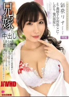 English Sub ALDN-472 A Few Days Of Creampie Sex With My Brother’s Wife, Rina Ayana