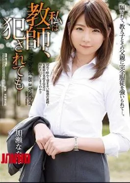 English Sub ATID-361 I’m A Teacher, Even If I Get Fucked-Kana Naho