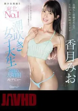 English Sub CAWD-635 Discovering Beautiful Girls! Tohoku’s NO.1 Squirting Female College Student Mio Katsuki’s Miraculous AV Debut (Blu-ray Disc)