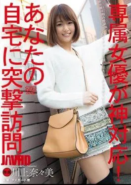 English Sub DVAJ-227 Exclusive Actress God Correspondence!Assault Visit To Your Home. Kawakami Nanami