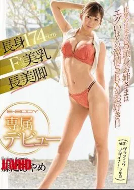 English Sub EBOD-827 Tall 174cm F Cup Breasts Long Legs Eight-headed Older Sister Who Can Work Likes Passionate SEX! (Occupation: 2nd Year Graphic Designer) E-BODY Exclusive Debut Ayame Fujiyuki