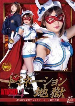 English Sub GHLS-60 Super Heroine Domination Hell 44 Magic Sailor Fontaine The Price Of Justice Alice Shiina