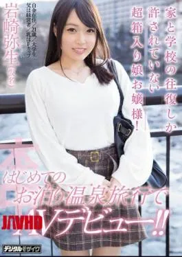 English Sub HND-494 A Super-boxed Girl’s Lady Who Is Permitted Only To And From Home And School!First Debut In A Hot Spring Trip To AV Debut!