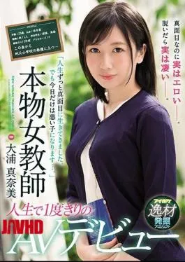 English Sub IPX-186 “Life Has Survived Seriously For A Long Time.But Today Only Becomes A Bad Child …. ” Real Female Teacher Once-in-a-lifetime AV Debut In Life Manami 大 浦