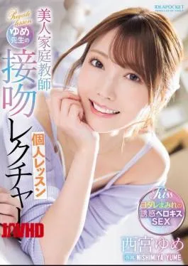 English Sub IPZZ-498 Beautiful Private Tutor Yume-sensei’s Kissing Lesson, Yume Nishimiya