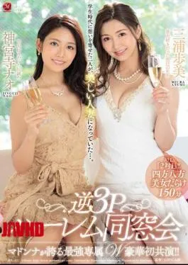 English Sub JUL-021 Madonna’s Strongest Exclusive W Luxury First Co-star! Reverse 3P Harlem Alumni Association