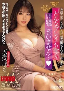 English Sub MEYD-901 When I Called A Local Delivery Health Service, The Wife Next Door Came! There Is No Problem With Any Kind Of Play… Plenty Of Service, All Options, Real Sex And Creampie Are Of Course OK! Tsubasa Amami